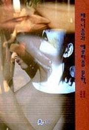 페미니즘과 에로티즘 문학