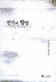 전언의 향방
