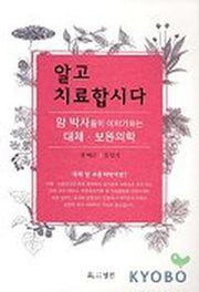 알고 치료합시다