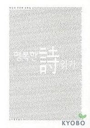 행복한 시읽기
