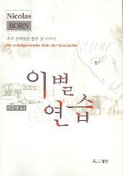 이별연습