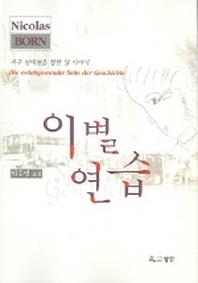 이별연습