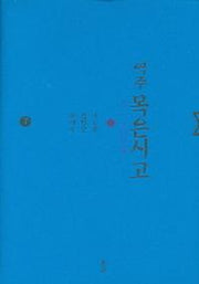 목은시고 7 (역주)