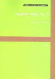 여성문화의 새로운 시각 3