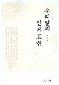 우리말의 인지표현