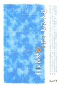 한국 현대소설과 섹슈얼리티