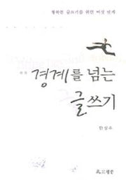 경계를 넘는 글쓰기