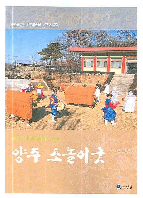 양주 소놀이굿(국가 중요무형문화재 제70호)