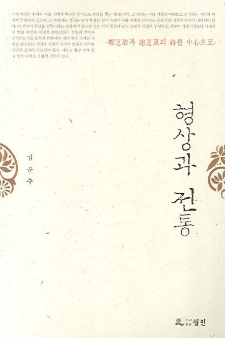 형상과 전통