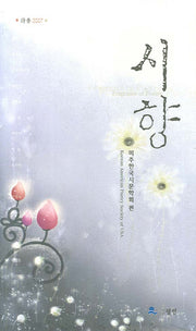 시향(양장본 HardCover)