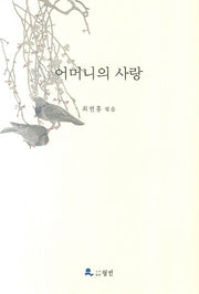 어머니의 사랑