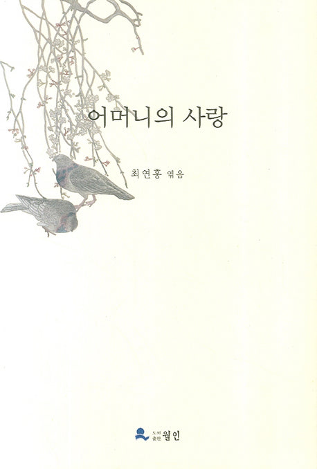 어머니의 사랑