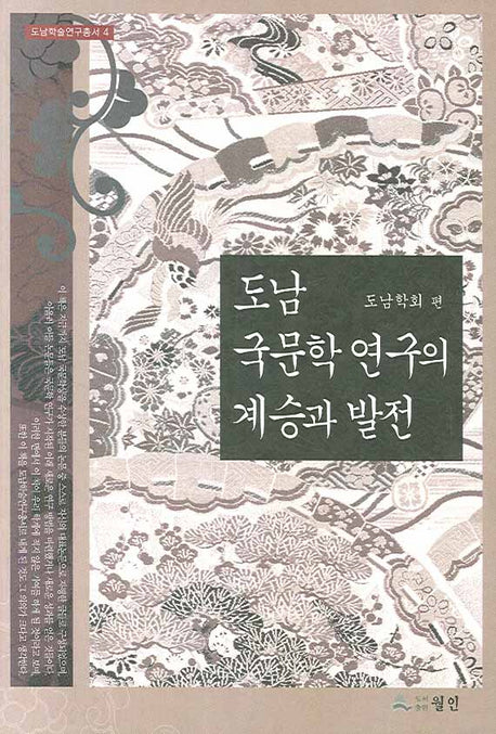 도남 국문학 연구의 계승과 발전(도남학술연구총서 4)