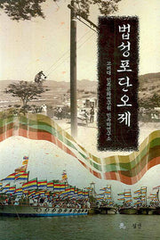 법성포단오제