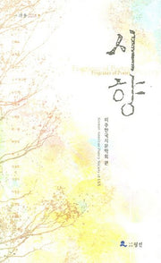 시향 2008(양장본 HardCover)