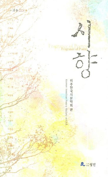 시향 2008(양장본 HardCover)
