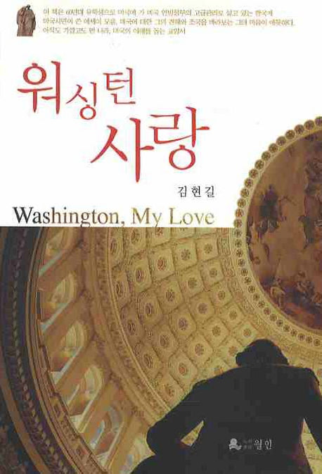 워싱턴 사랑