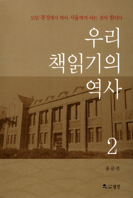 우리 책읽기의 역사 2