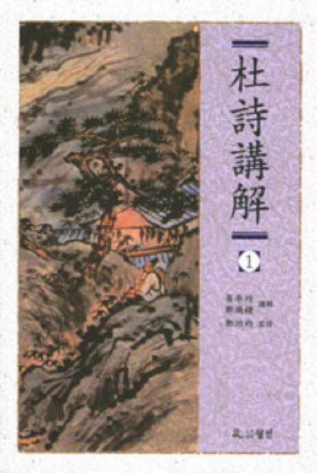 두시강해 1(양장본 HardCover)