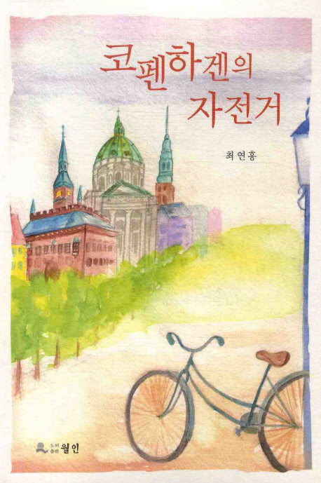 코펜하겐의 자전거