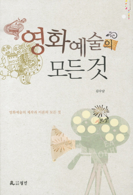 영화예술의 모든 것