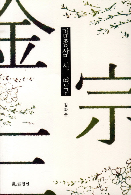 김종삼 시 연구