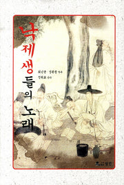 낙제생들의 노래(양장본 HardCover)