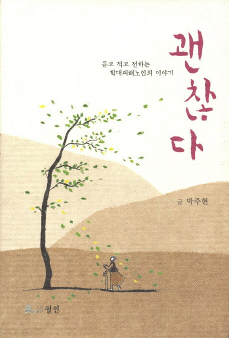 괜찮다(양장본 HardCover)