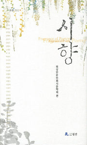 시향(양장본 HardCover)