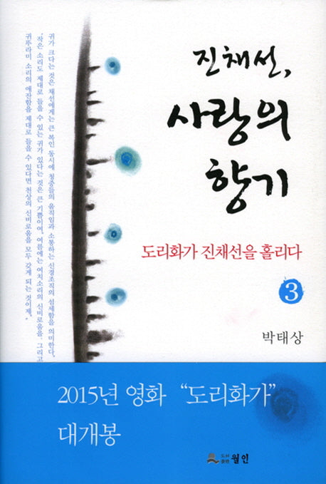 진채선, 사랑의 향기 3(양장본 HardCover)