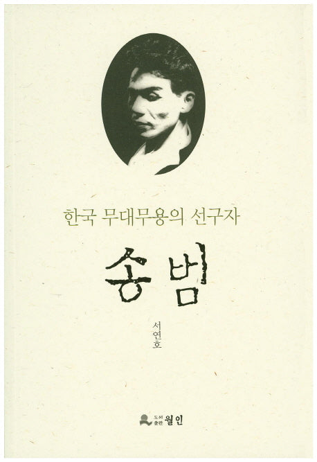 송범