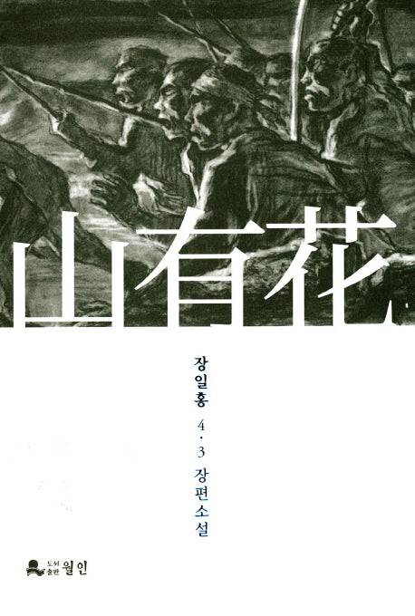 산유화
