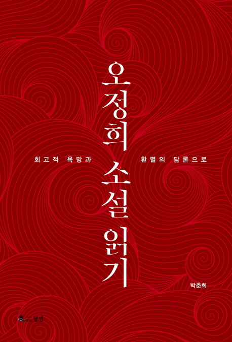 오정희 소설 읽기