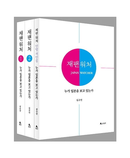 재팬 워처 세트(전3권)