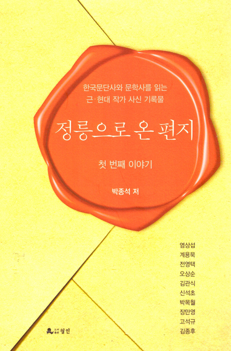 정릉으로온편지