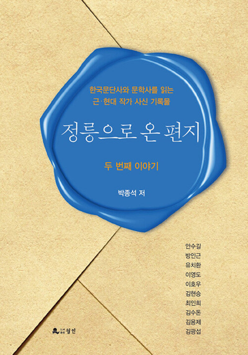 정릉으로 온 편지 두 번째이야기
