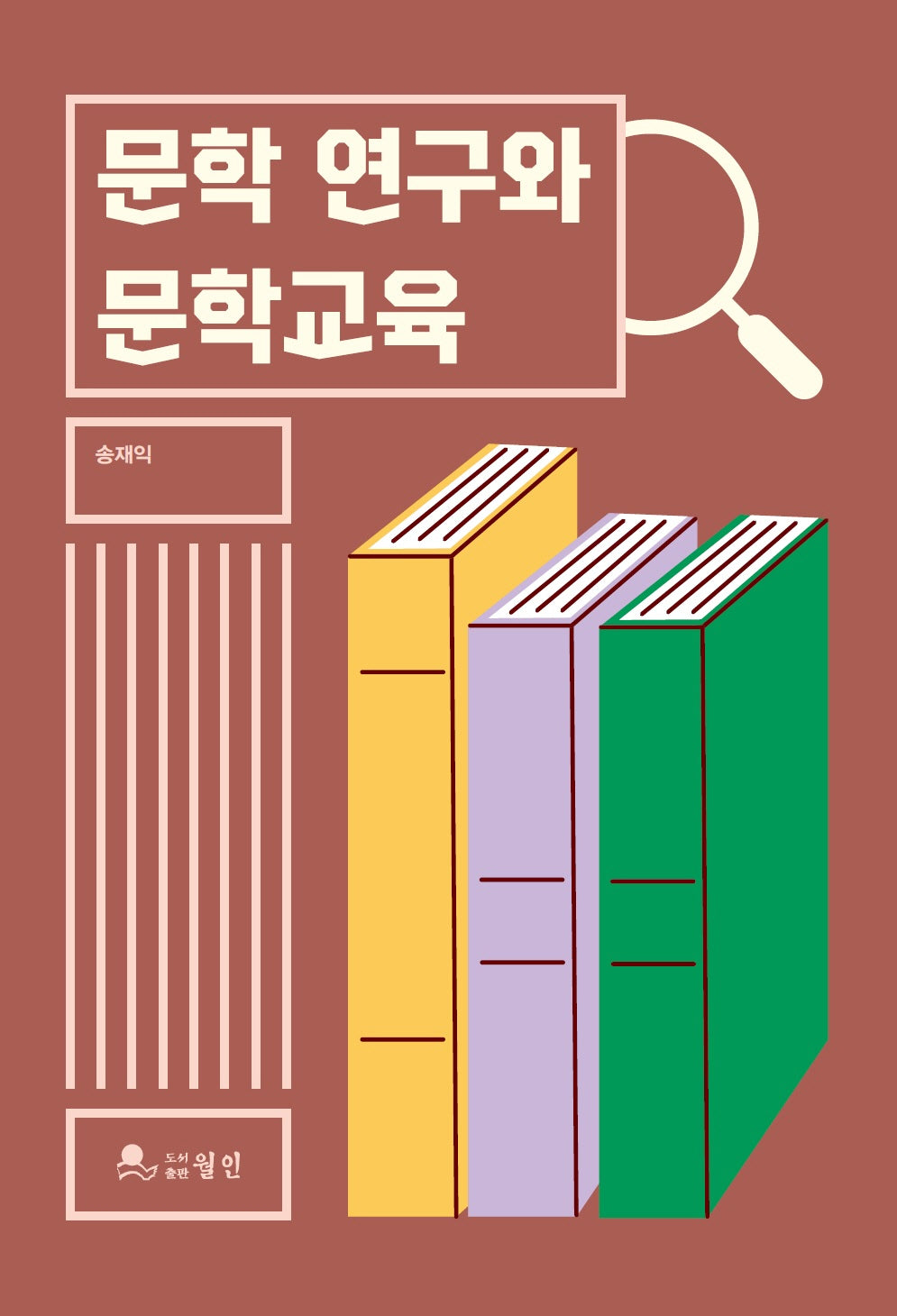 문학 연구와 문학교육