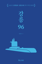 강릉 96