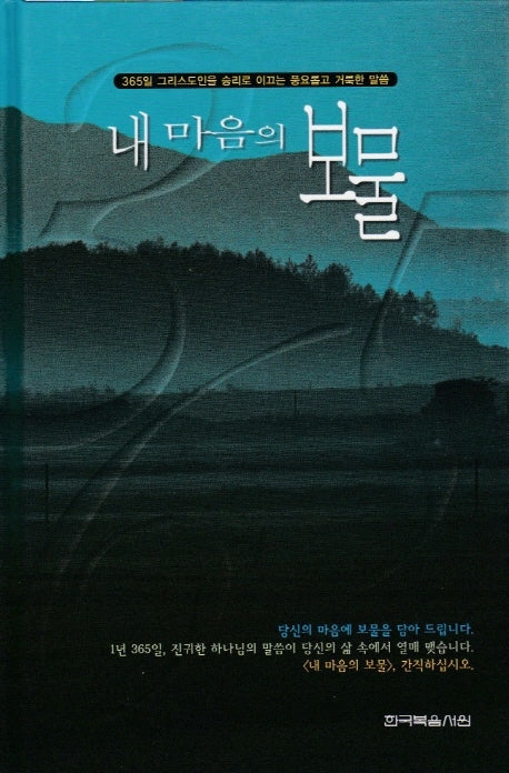내 마음의 보물