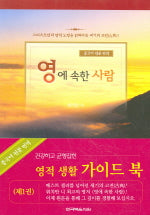 영에 속한 사람 1(중국어원문번역)