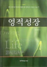 영적 성장