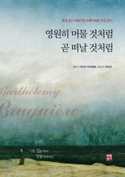 영원히 머물 것처럼 곧 떠날 것처럼(초대 조선 대목구장 브뤼기에르 주교 전기)