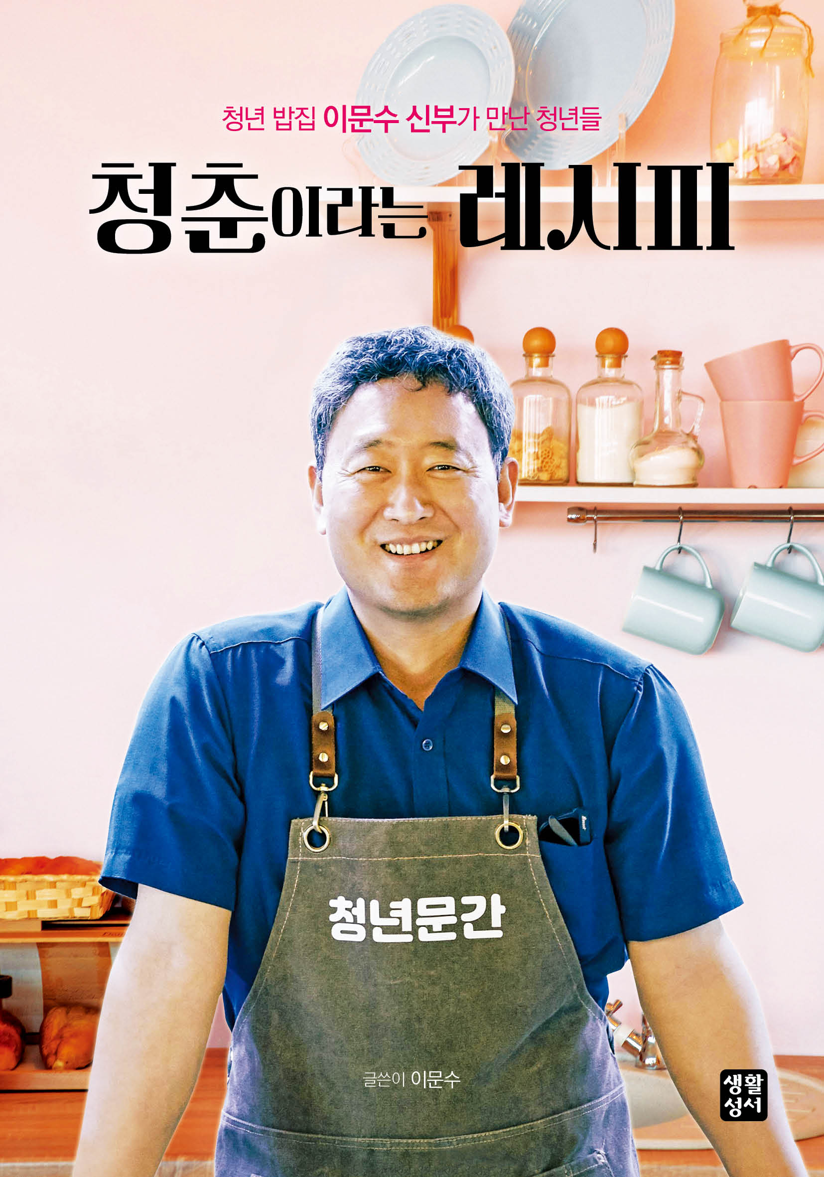 청춘이라는 레시피
