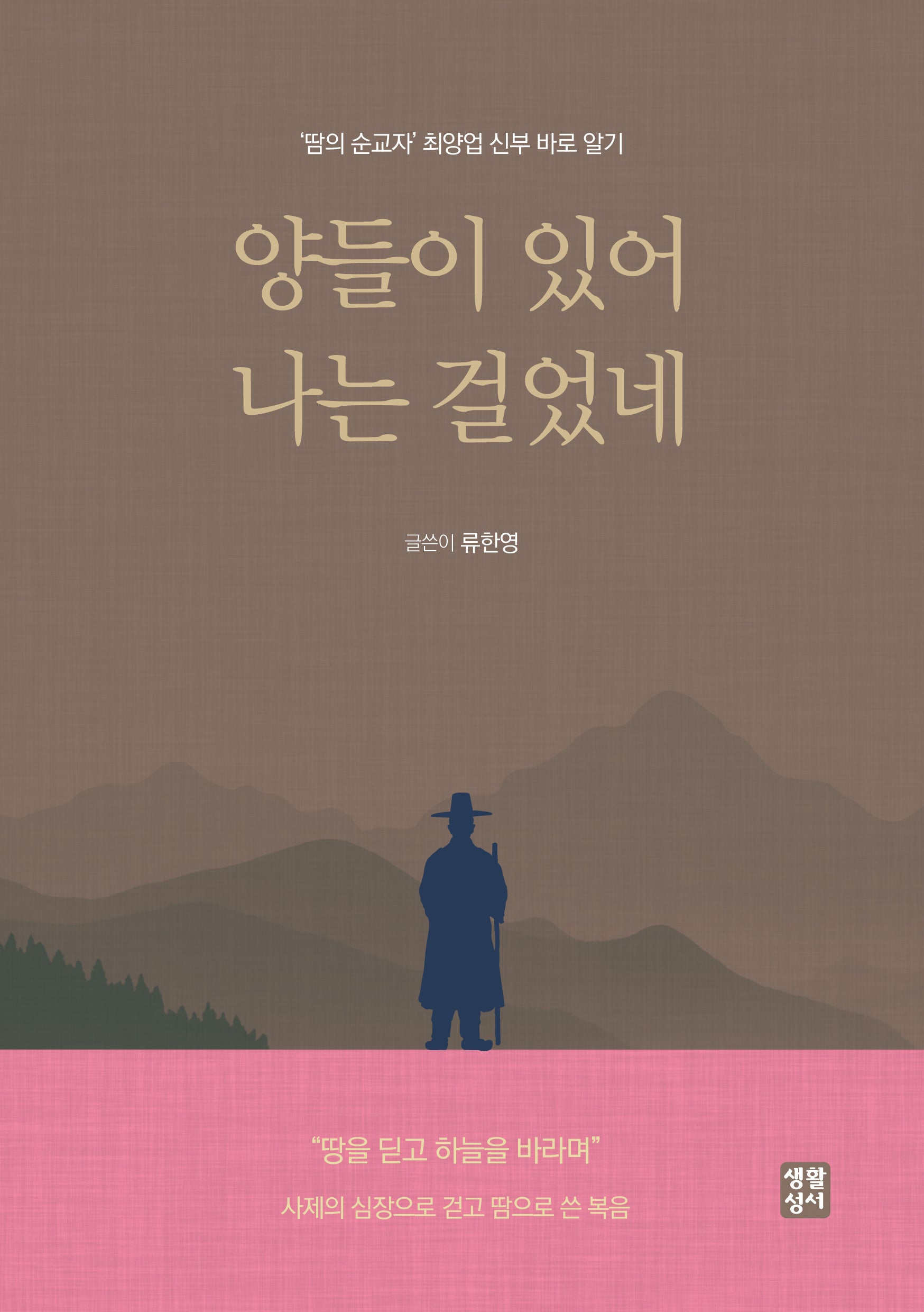 양들이 있어 나는 걸었네