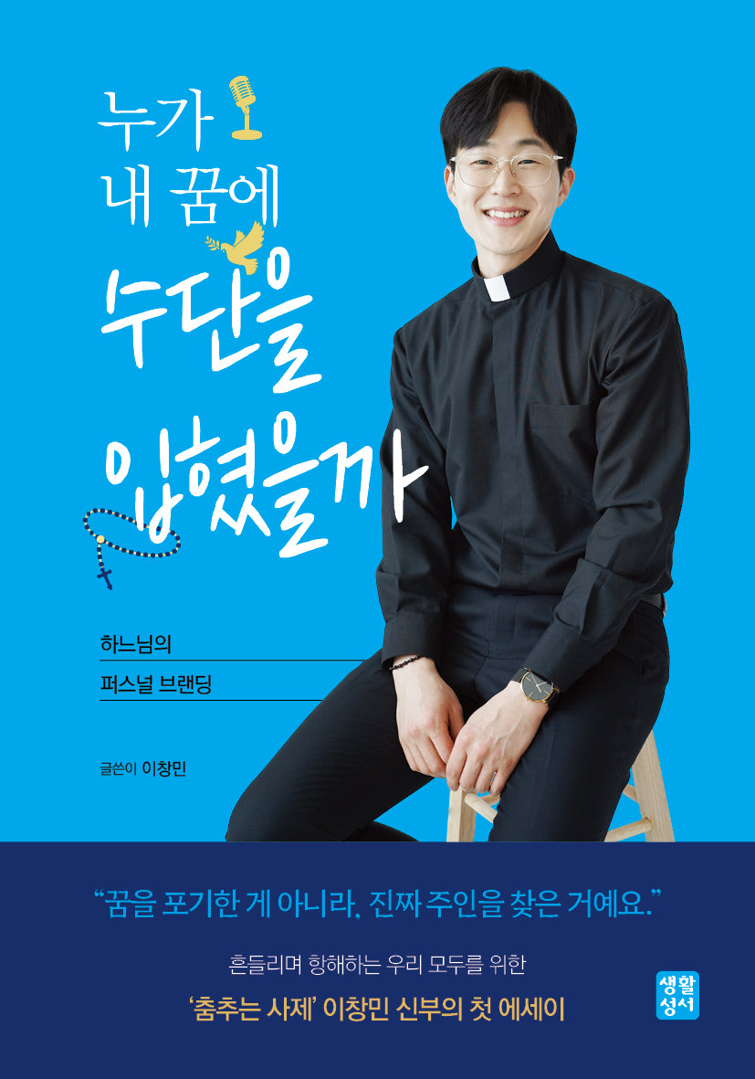 누가 내 꿈에 수단을 입혔을까