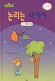 논리는 내꺼야