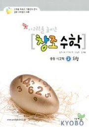 창조수학 중등사고력 2(도형)