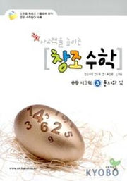 창조수학 중등사고력 3(문자와 식)