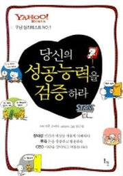 당신의 성공능력을 검증하라