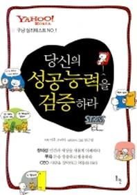 당신의 성공능력을 검증하라